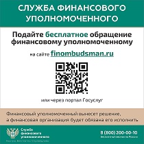 Кто такой финансовый уполномоченный и как он сможет вам помочь?